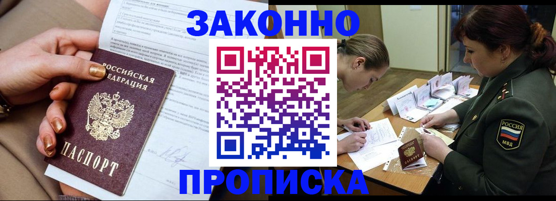 временная регистрация законно в Белгородской области
