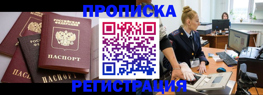 прописка паспорт в Белгородской области