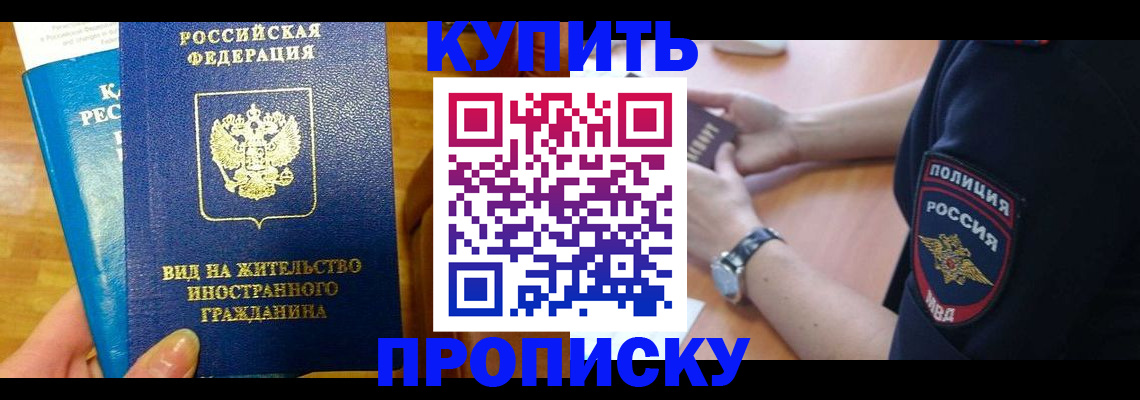 прописка иностранных граждан в Белгородской области