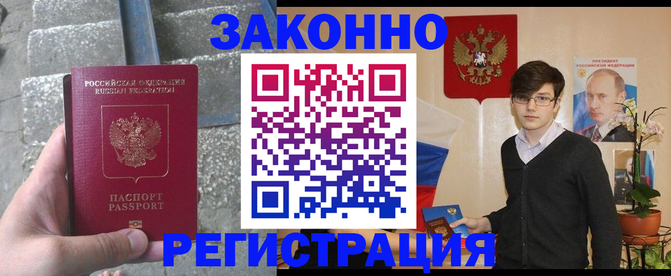 временная регистрация поиск в Белгородской области
