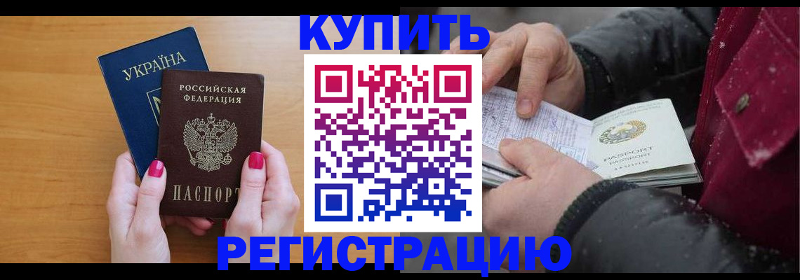 прописка регистрация в Белгородской области