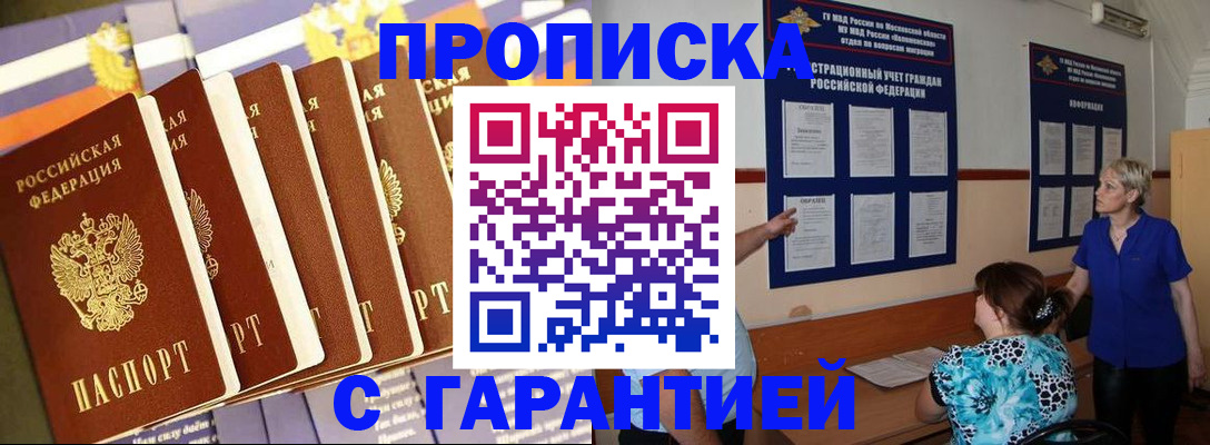 прописка 2025 в Белгородской области